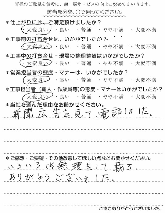 H様　ﾄｲﾚ交換　田子.jpg